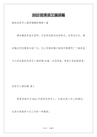 2024优秀员工演讲稿_2251