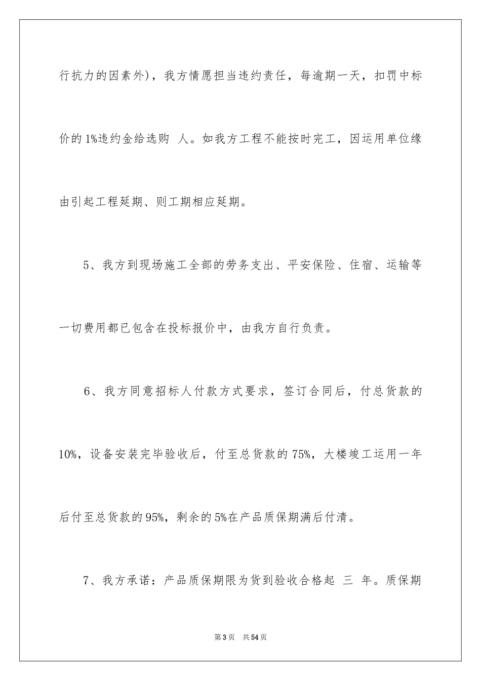 2024产品的售后承诺书_第3页
