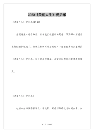 2024《美丽人生》观后感_40