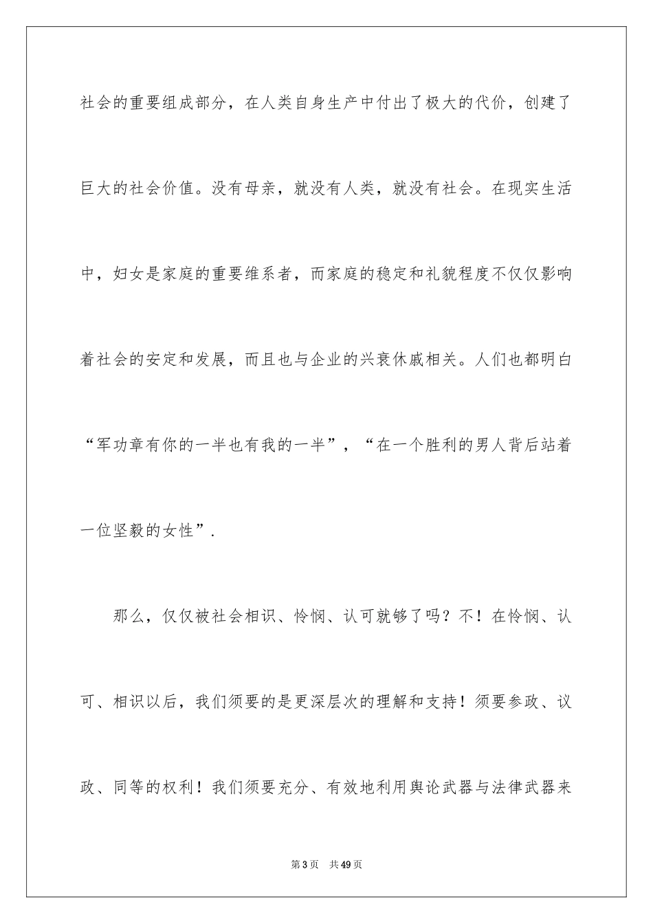 2024三八妇女节演讲稿_1550_第3页