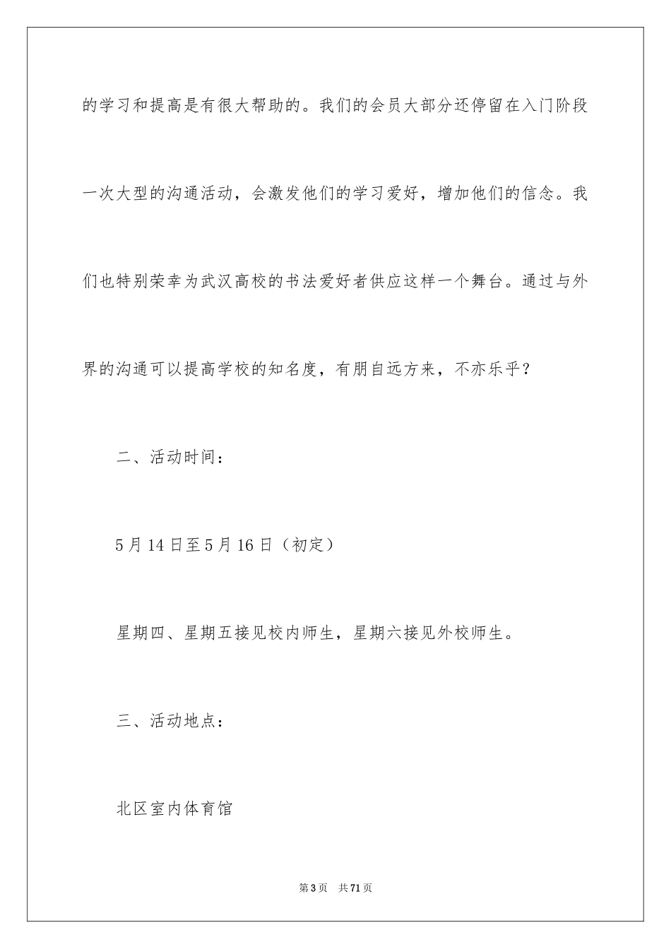 2024书画展的策划书_1_第3页