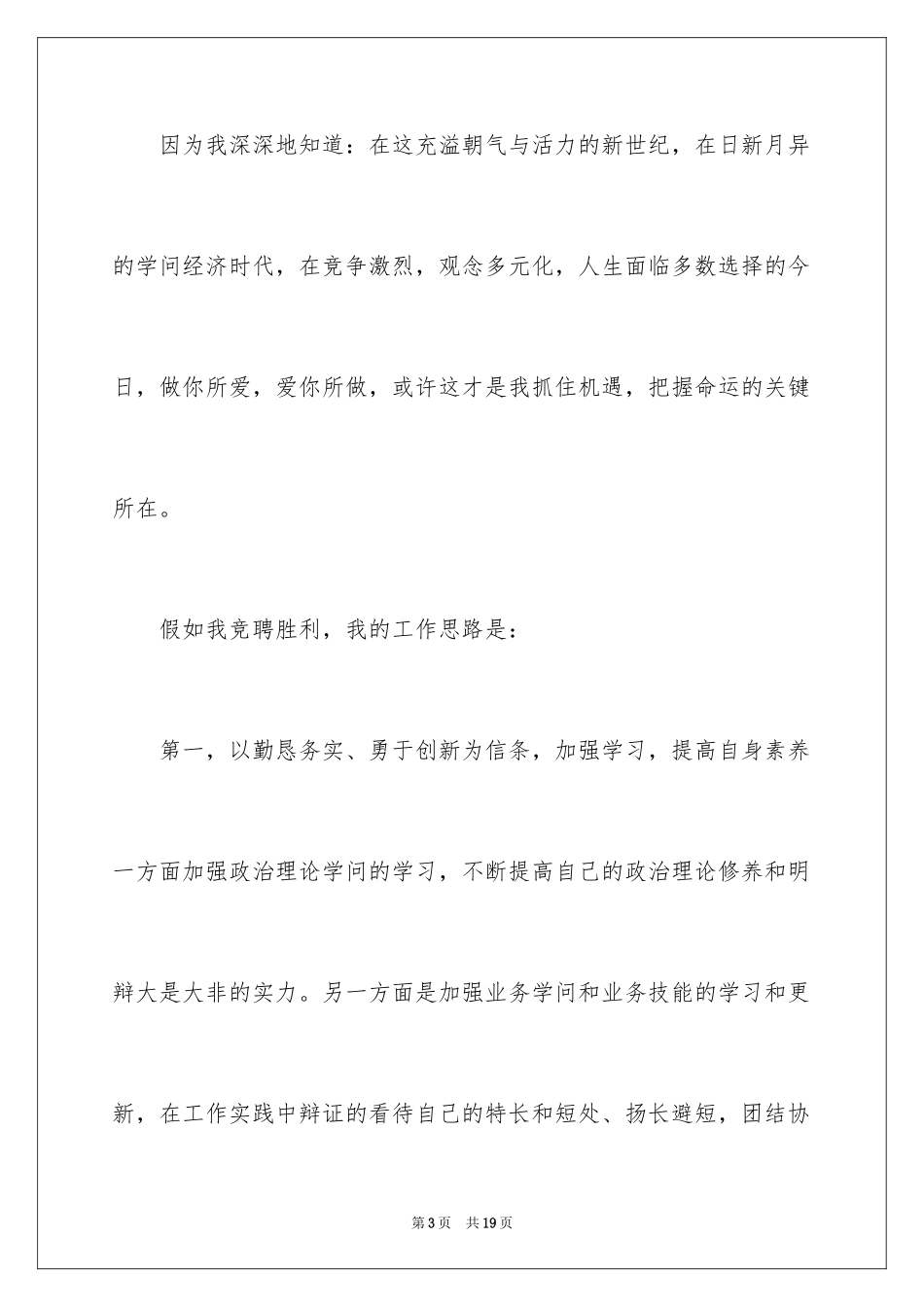 2024信用社竞聘演讲演讲稿_6_第3页