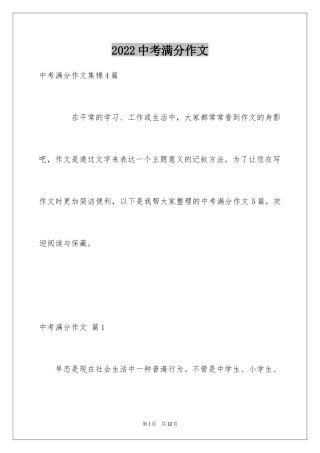 2024中考满分作文_76