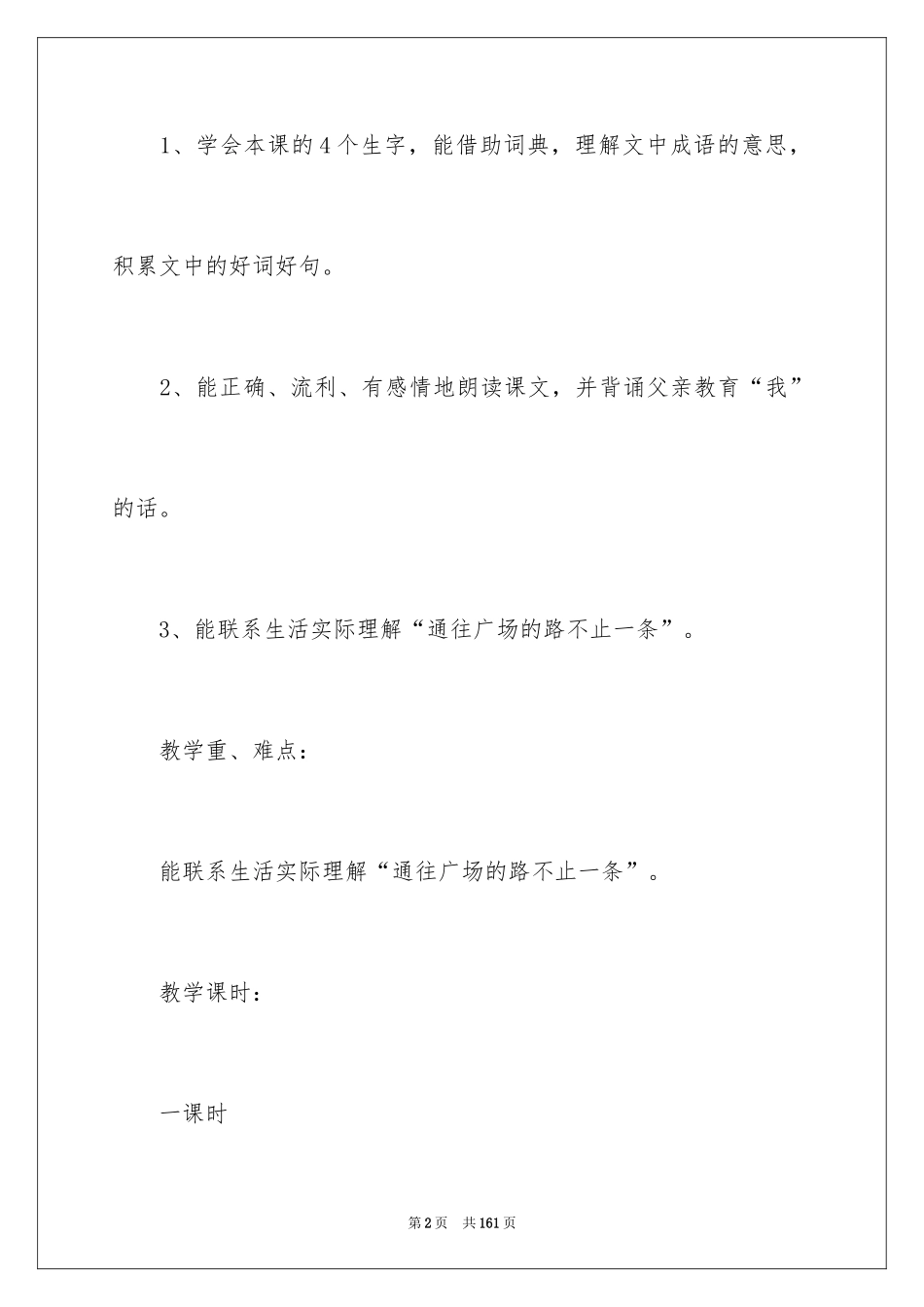 2024《通往广场的路不止一条》教学设计_第2页