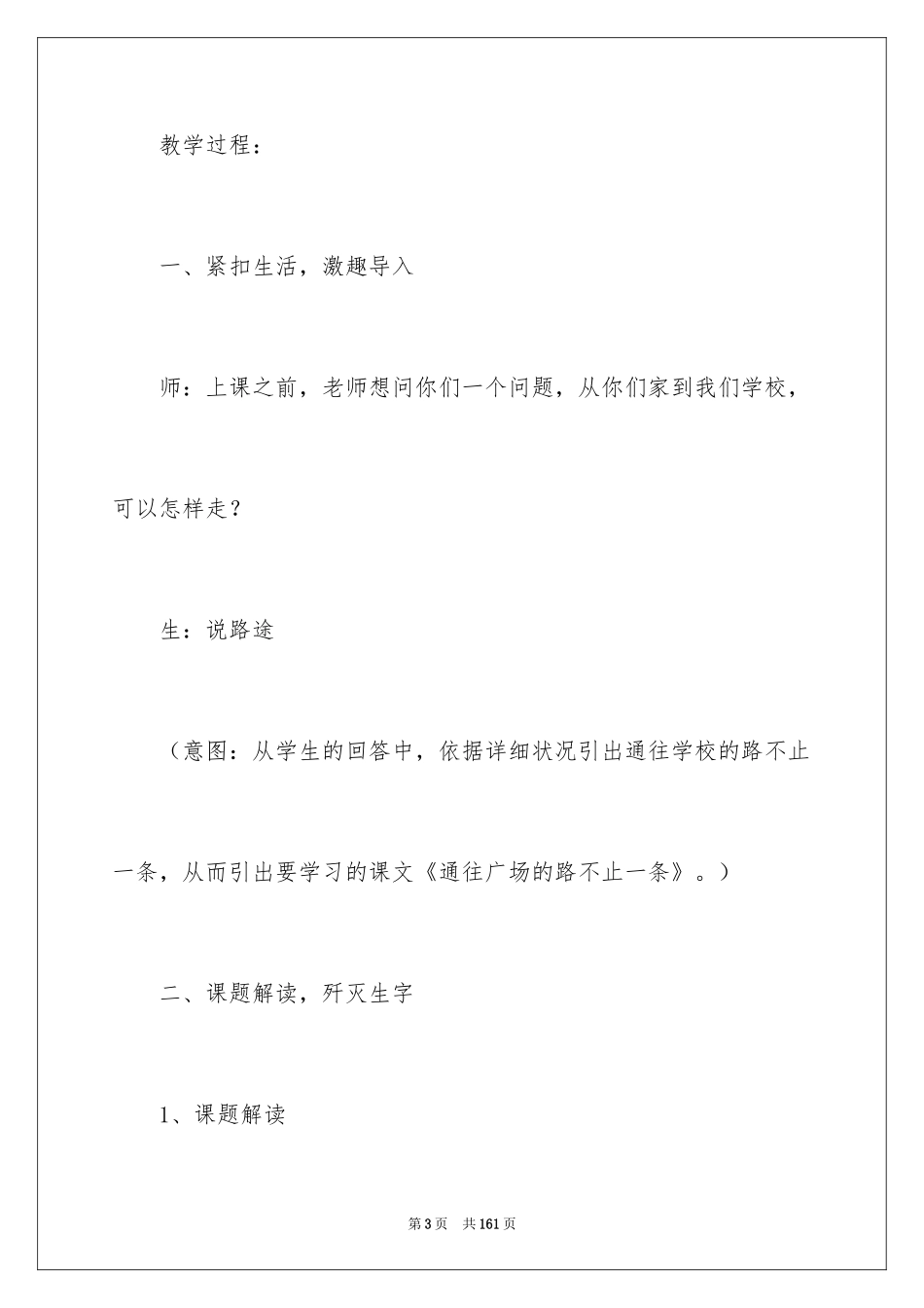 2024《通往广场的路不止一条》教学设计_第3页