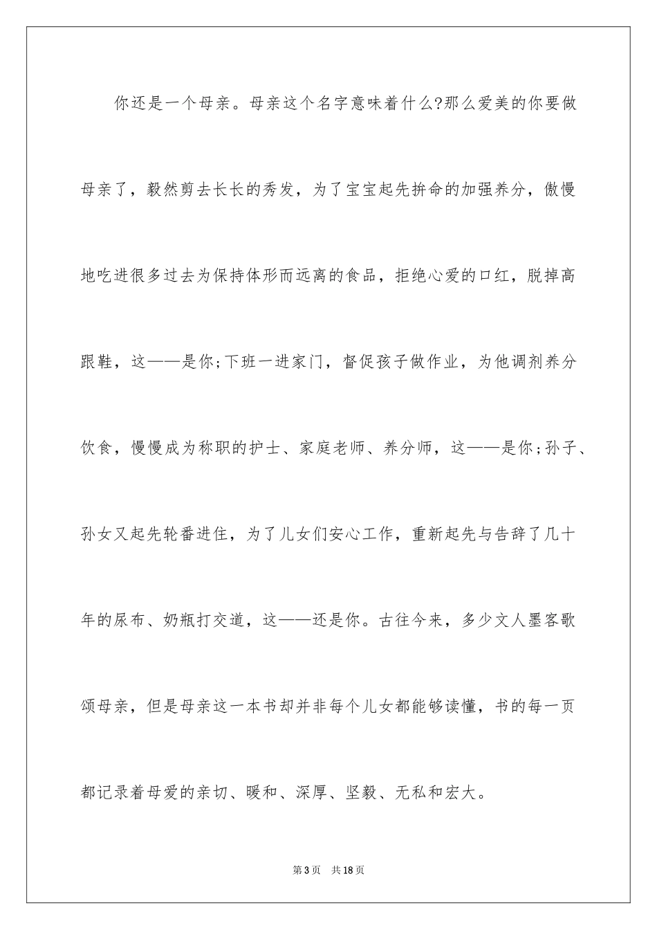 2024三八妇女节演讲稿_636_第3页