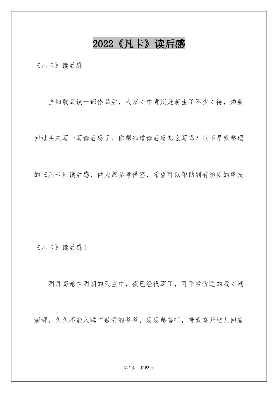 2024《凡卡》读后感_29_第1页