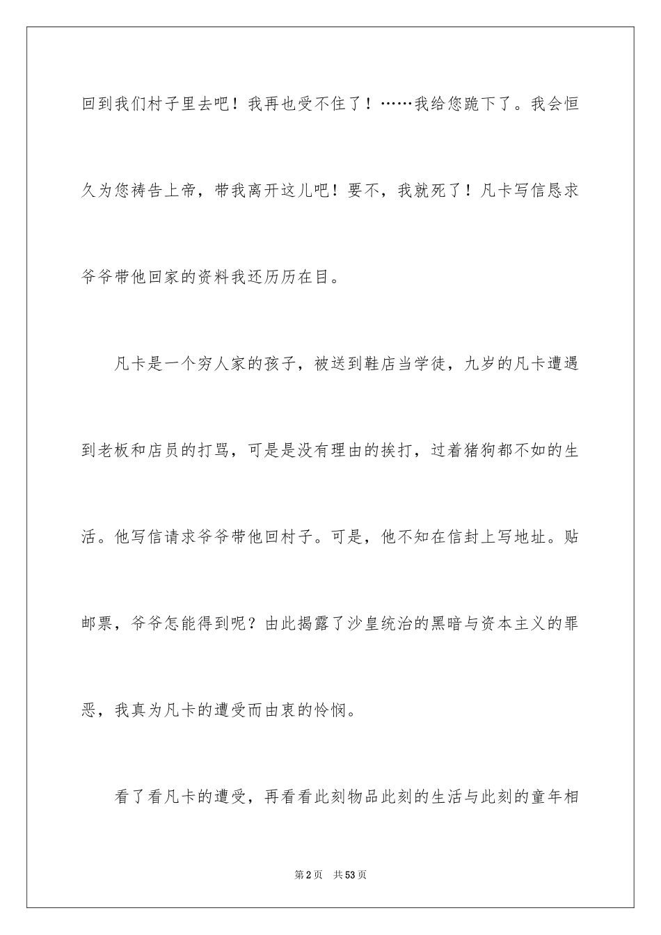 2024《凡卡》读后感_29_第2页