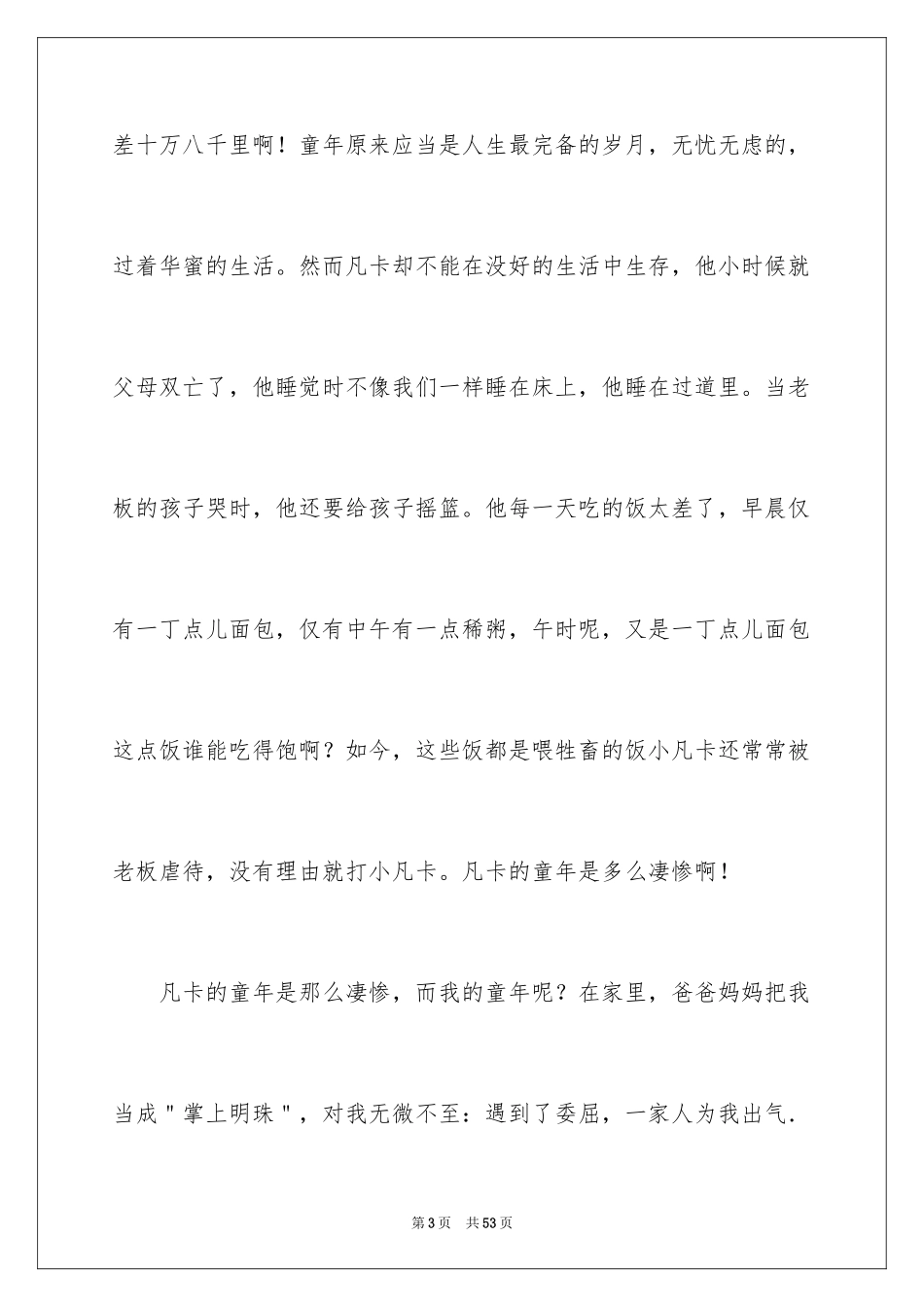 2024《凡卡》读后感_29_第3页