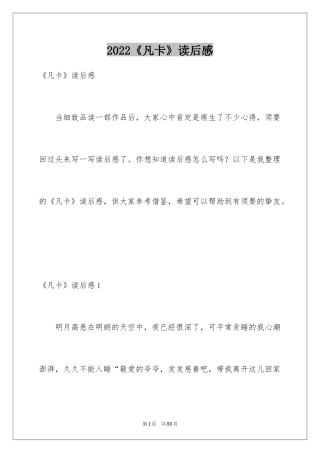 2024《凡卡》读后感_29