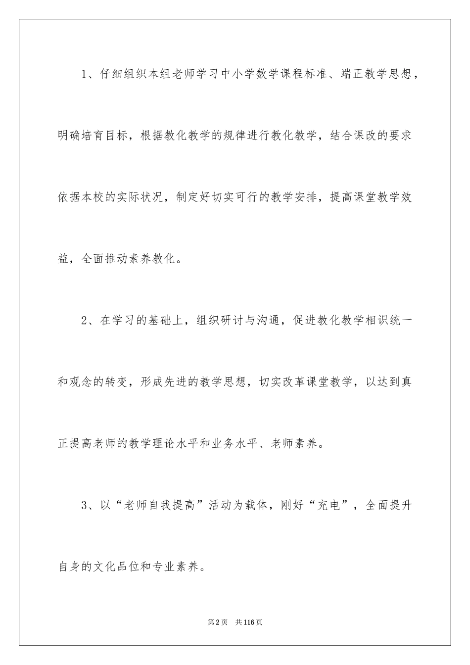 2024中学教研组工作计划_1_第2页