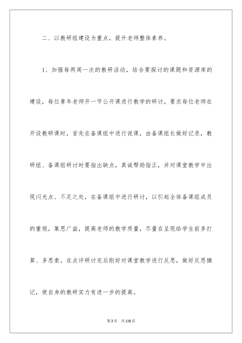 2024中学教研组工作计划_1_第3页