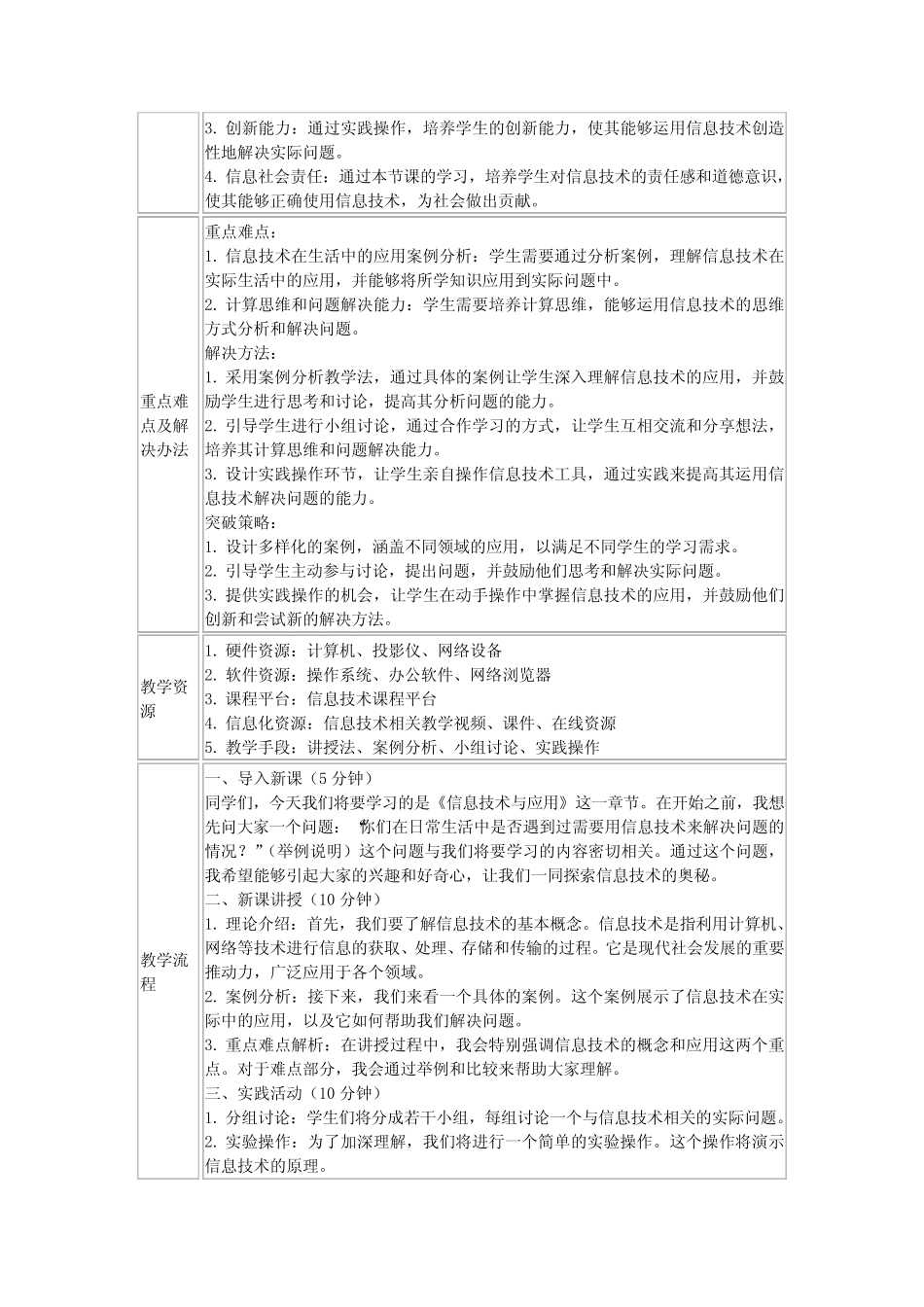 甘教版(2011)七年级上册信息技术1.2信息技术与应用教案_第2页