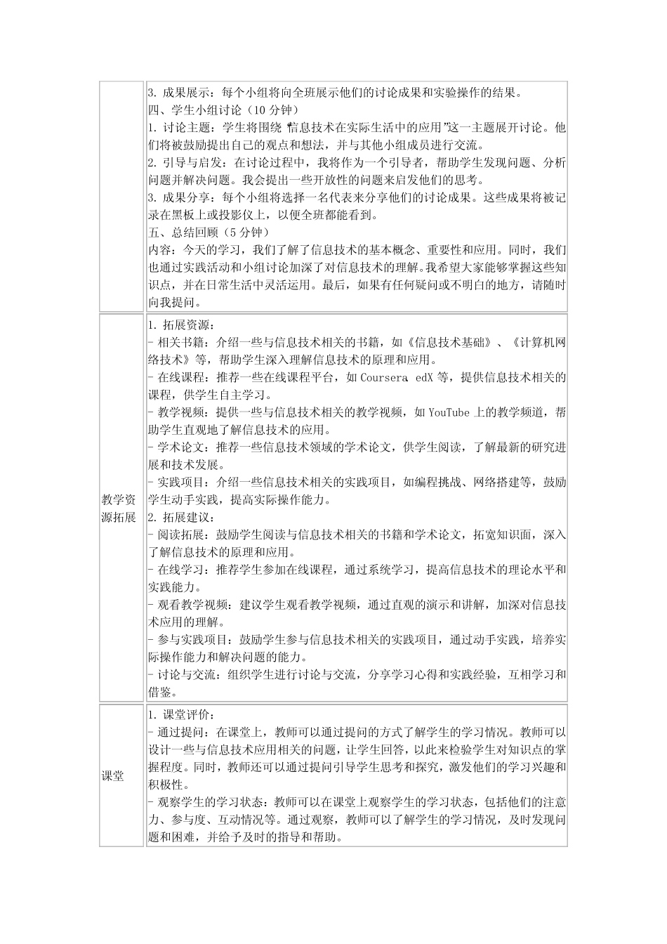 甘教版(2011)七年级上册信息技术1.2信息技术与应用教案_第3页