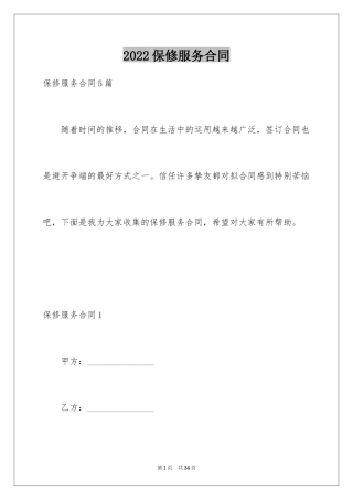 2024保修服务合同_10
