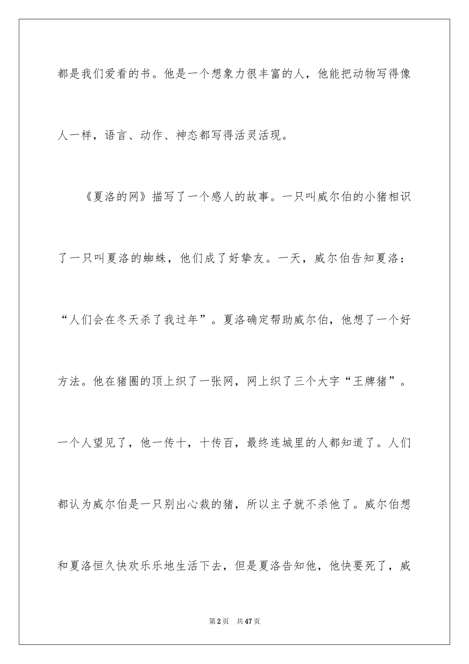 2024《夏洛的网》读书笔记_6_第2页