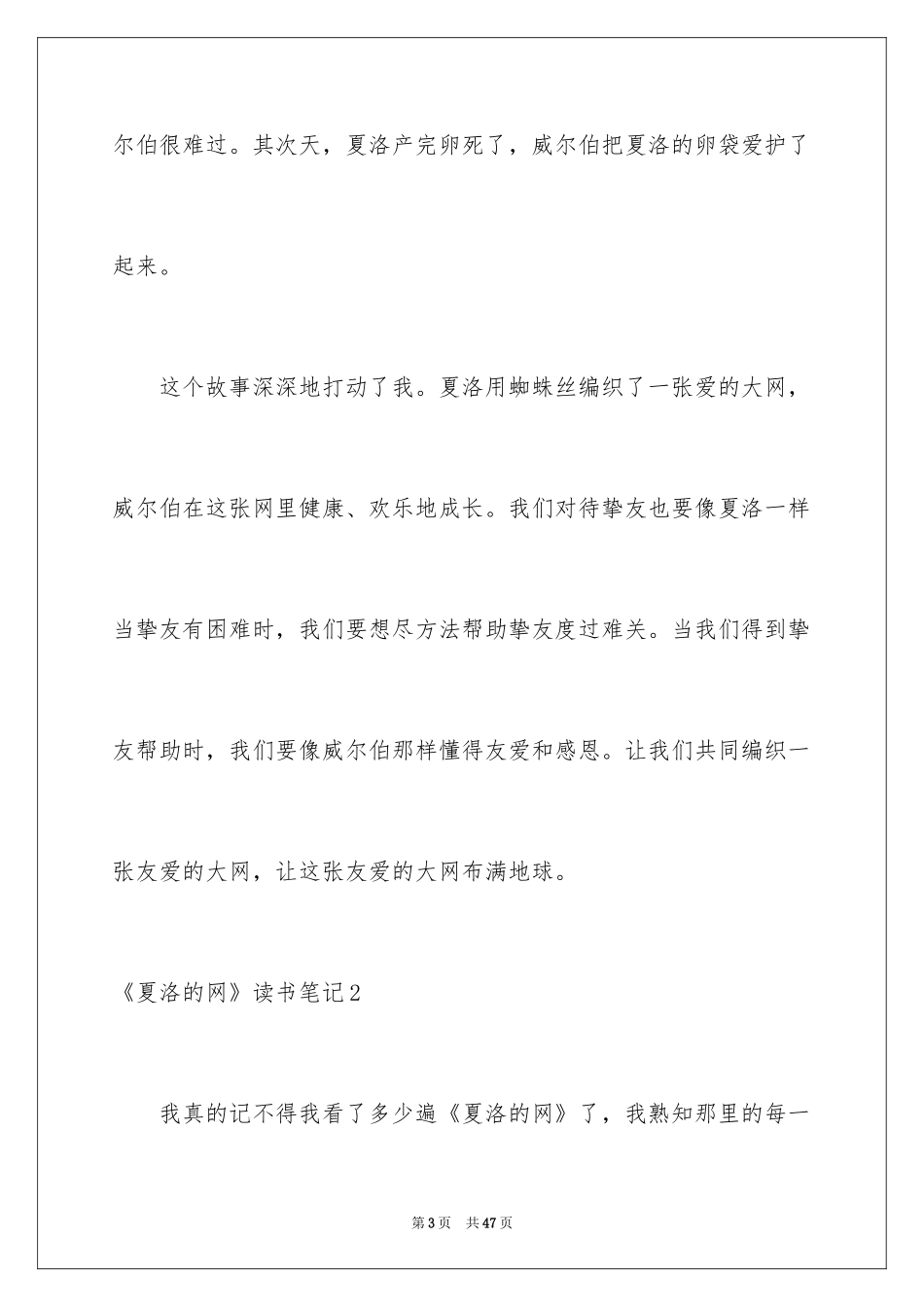 2024《夏洛的网》读书笔记_6_第3页