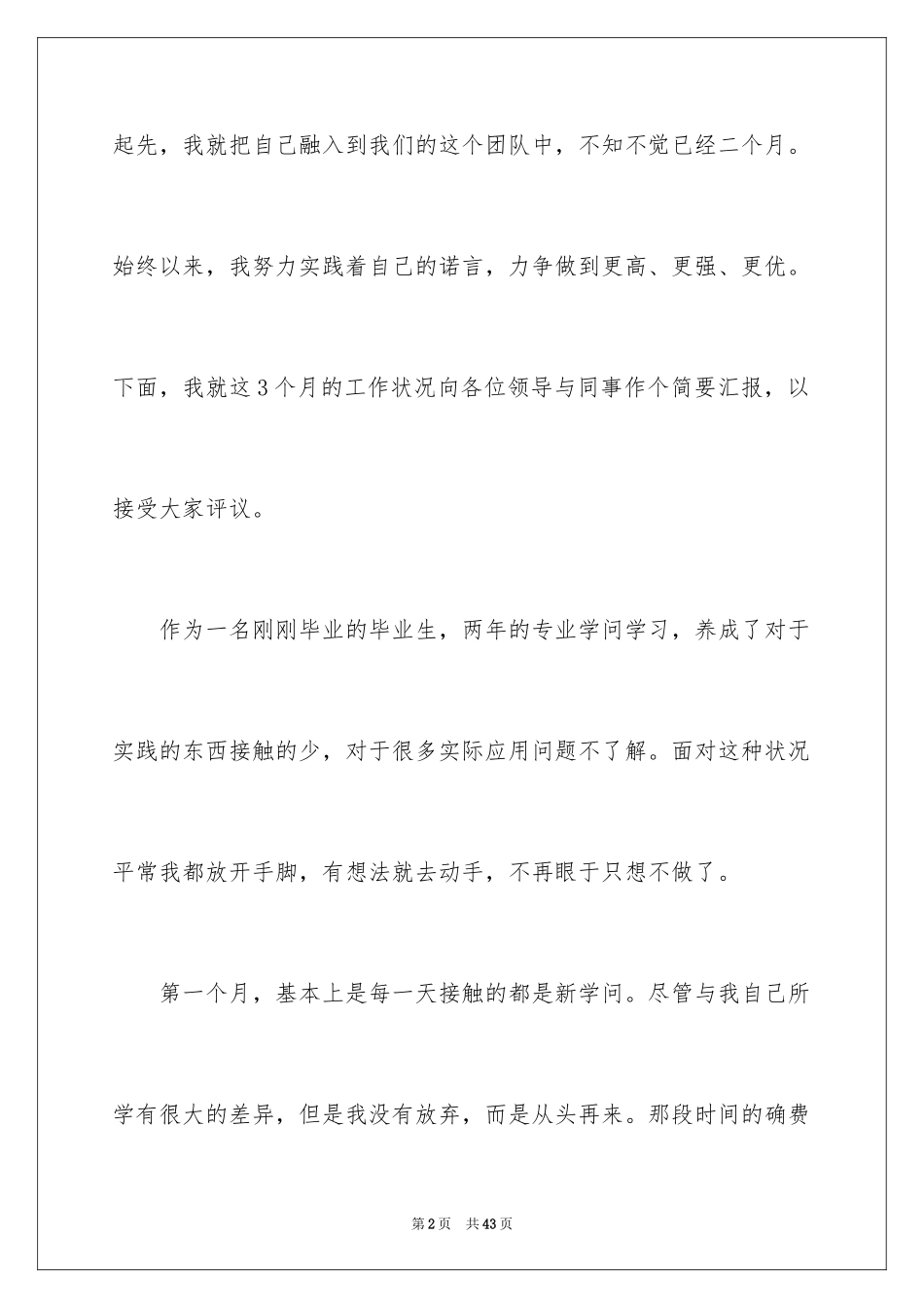 2024主任入职述职报告_2_第2页