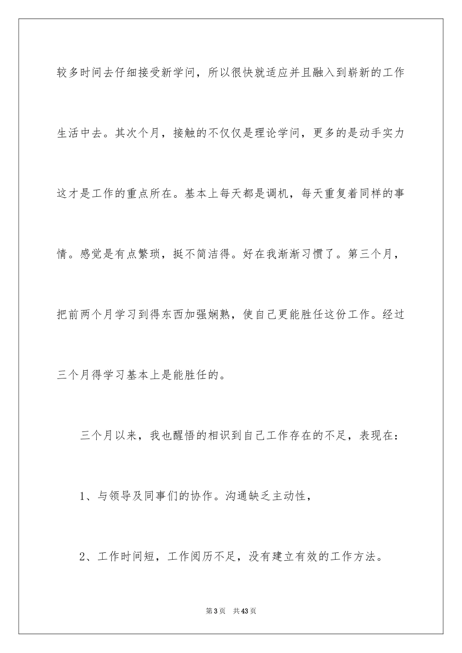 2024主任入职述职报告_2_第3页