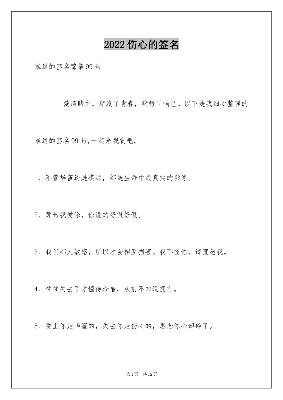2024伤心的签名_91_第1页