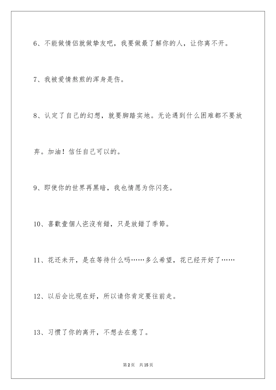 2024伤心的签名_91_第2页