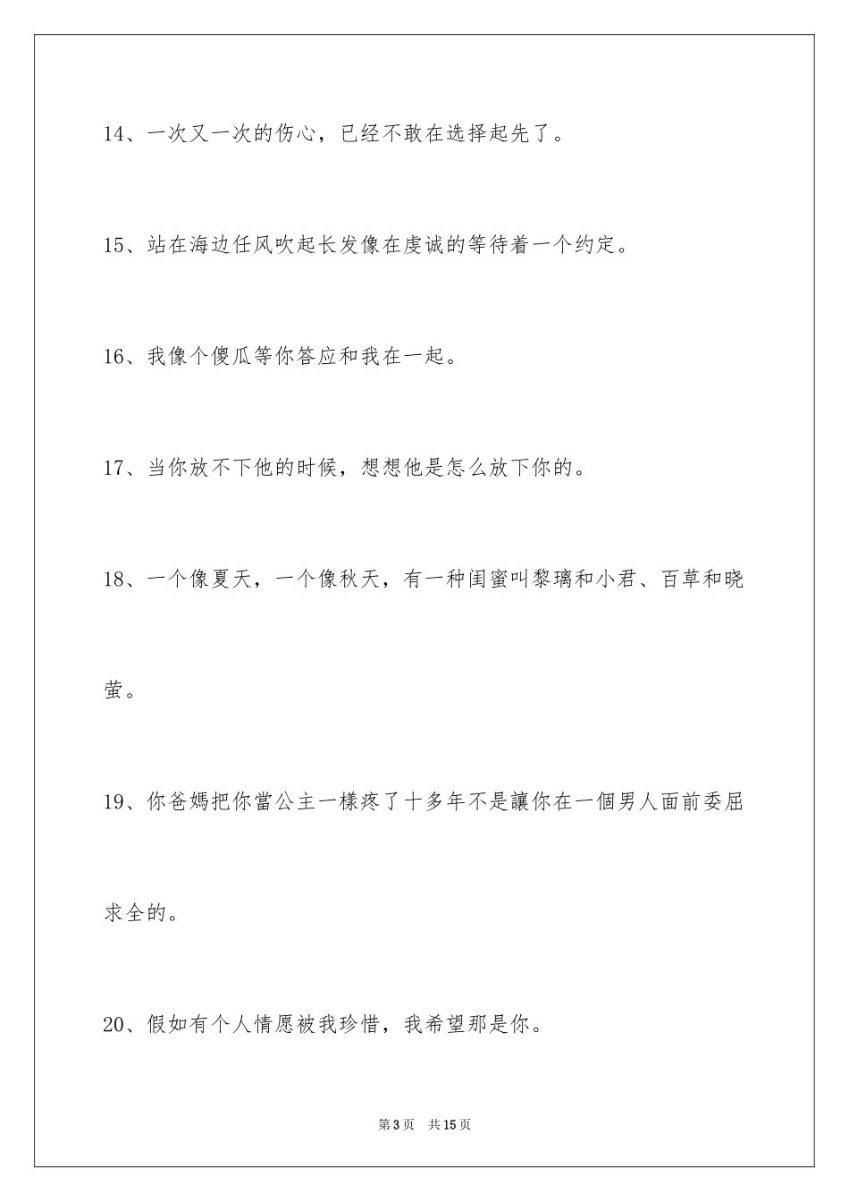 2024伤心的签名_91_第3页