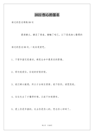 2024伤心的签名_91