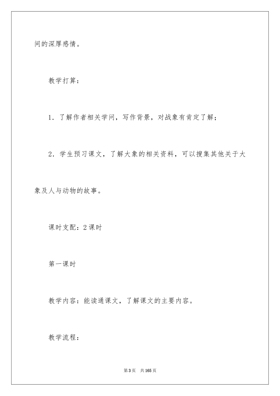 2024《最后一头战象》教案_第3页