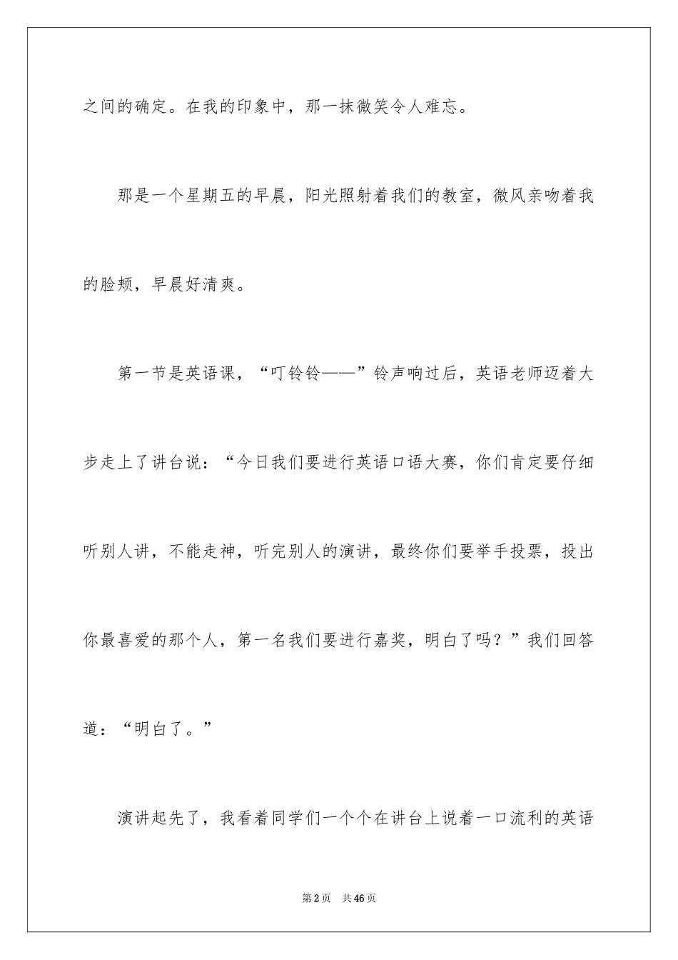 2024一抹微笑作文_1_第2页