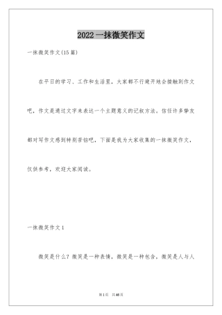 2024一抹微笑作文_1