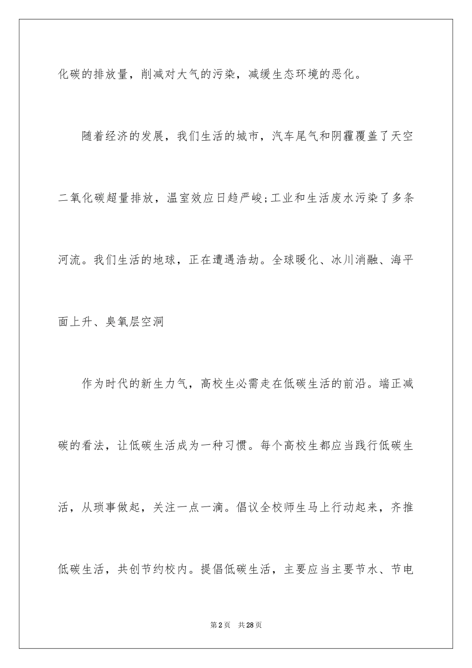 2024低碳生活倡议书_6_第2页