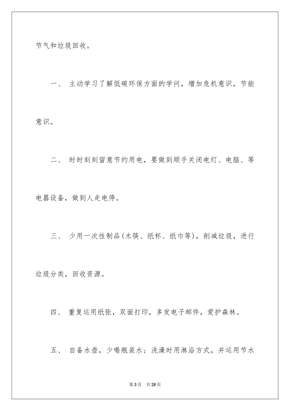 2024低碳生活倡议书_6_第3页