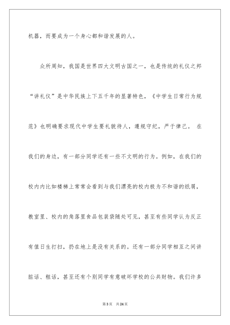 2024中学生演讲稿_1630_第3页