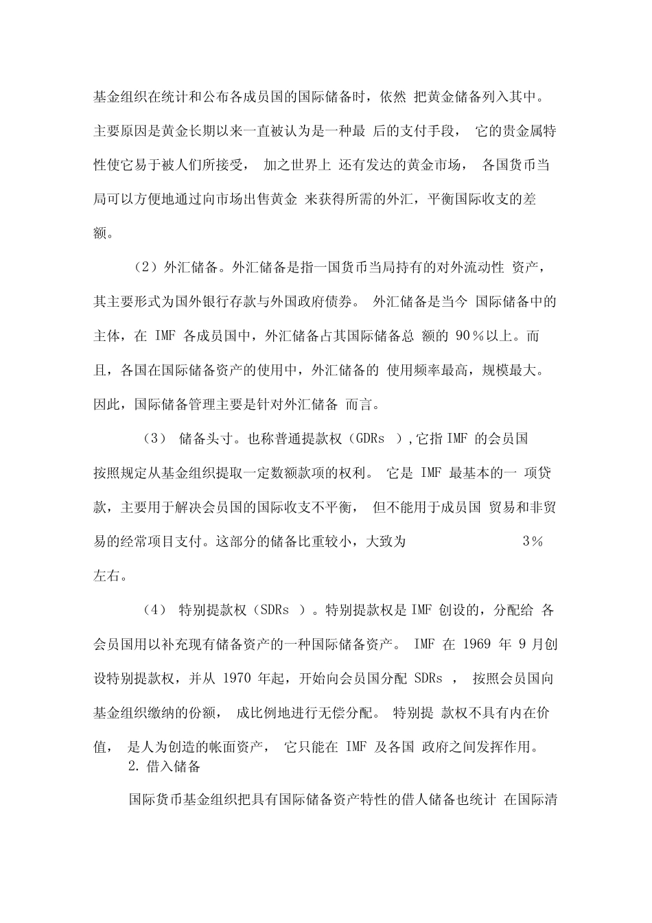 国际储备的概念及意义_第2页