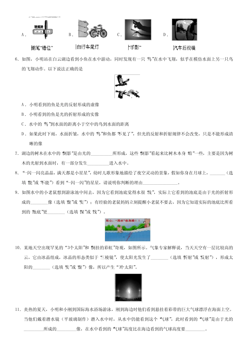 沪教版(上海)八年级上册物理 2.2 光的折射 同步习题(含答案)_第2页
