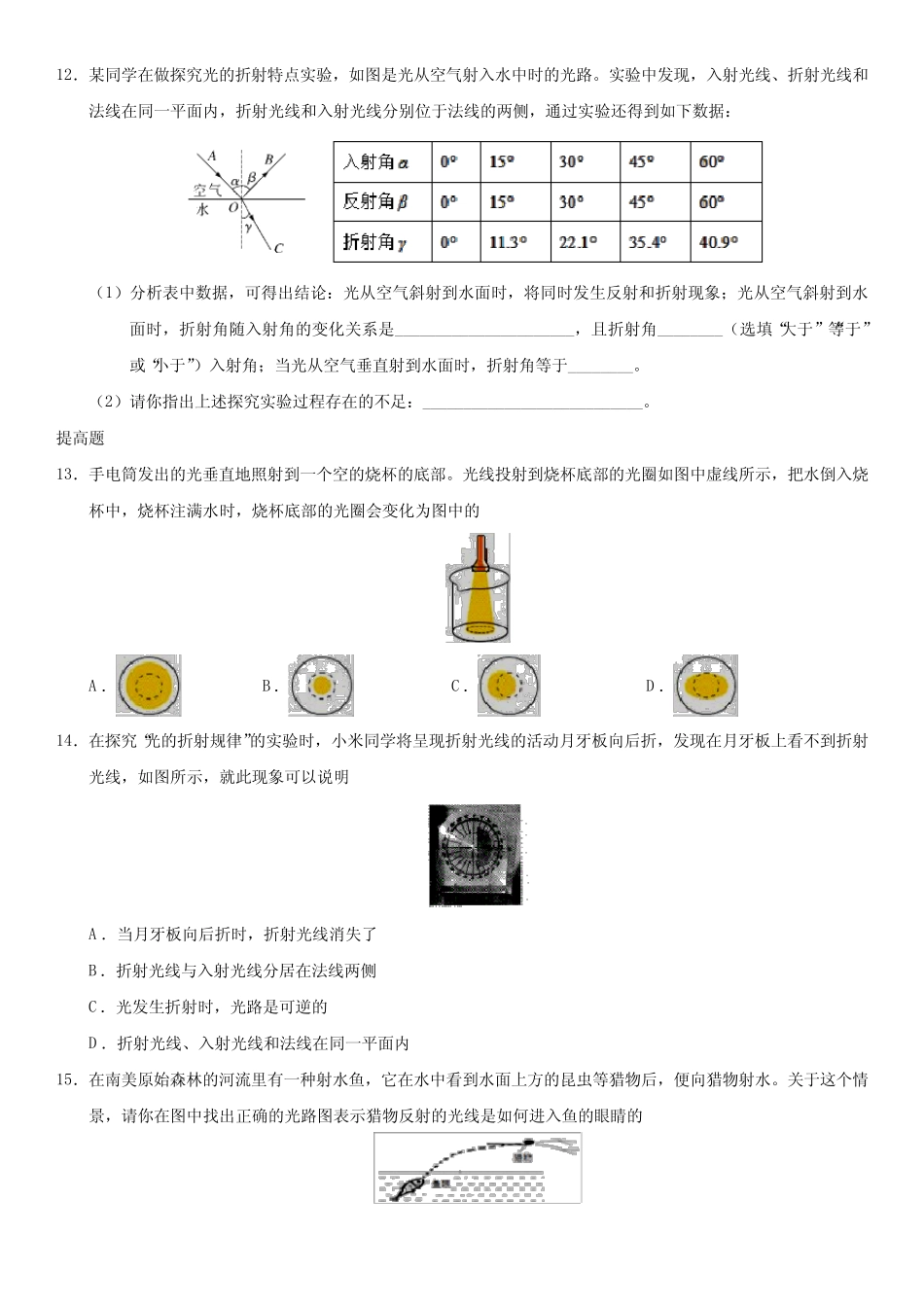 沪教版(上海)八年级上册物理 2.2 光的折射 同步习题(含答案)_第3页