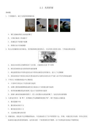 沪教版(上海)八年级上册物理 2.2 光的折射 同步习题(含答案)