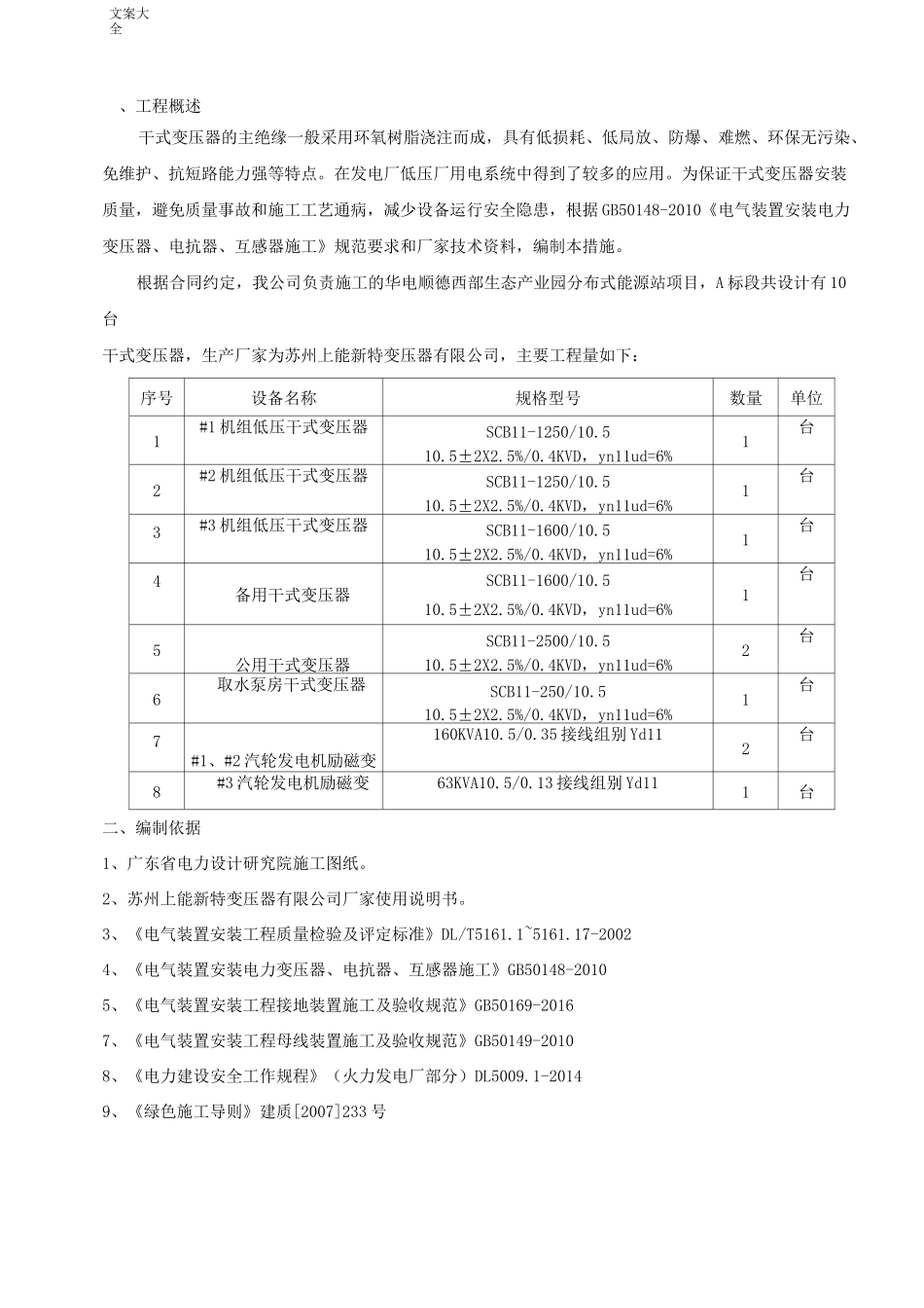 干式变压器安装方案设计_第1页