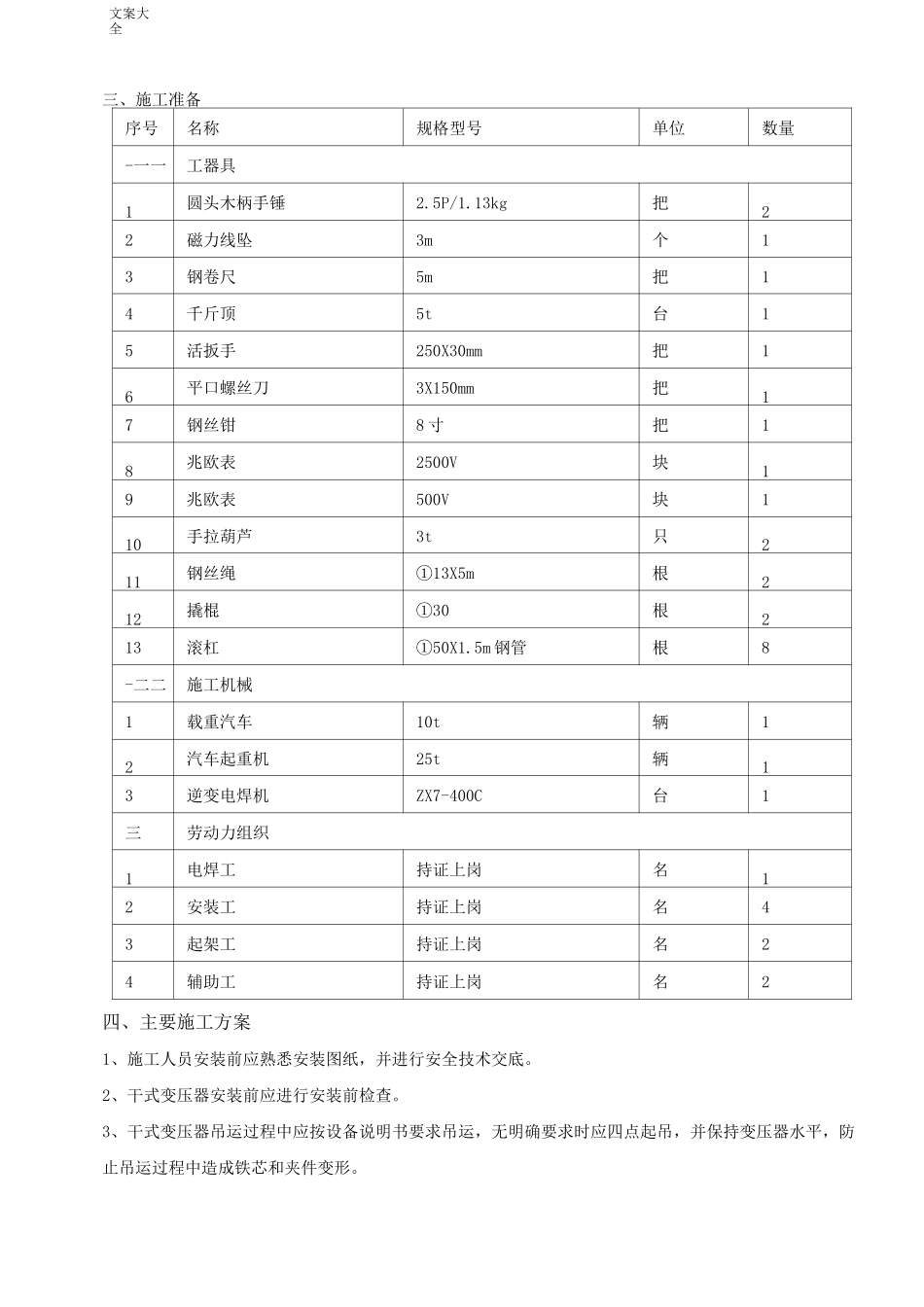 干式变压器安装方案设计_第2页