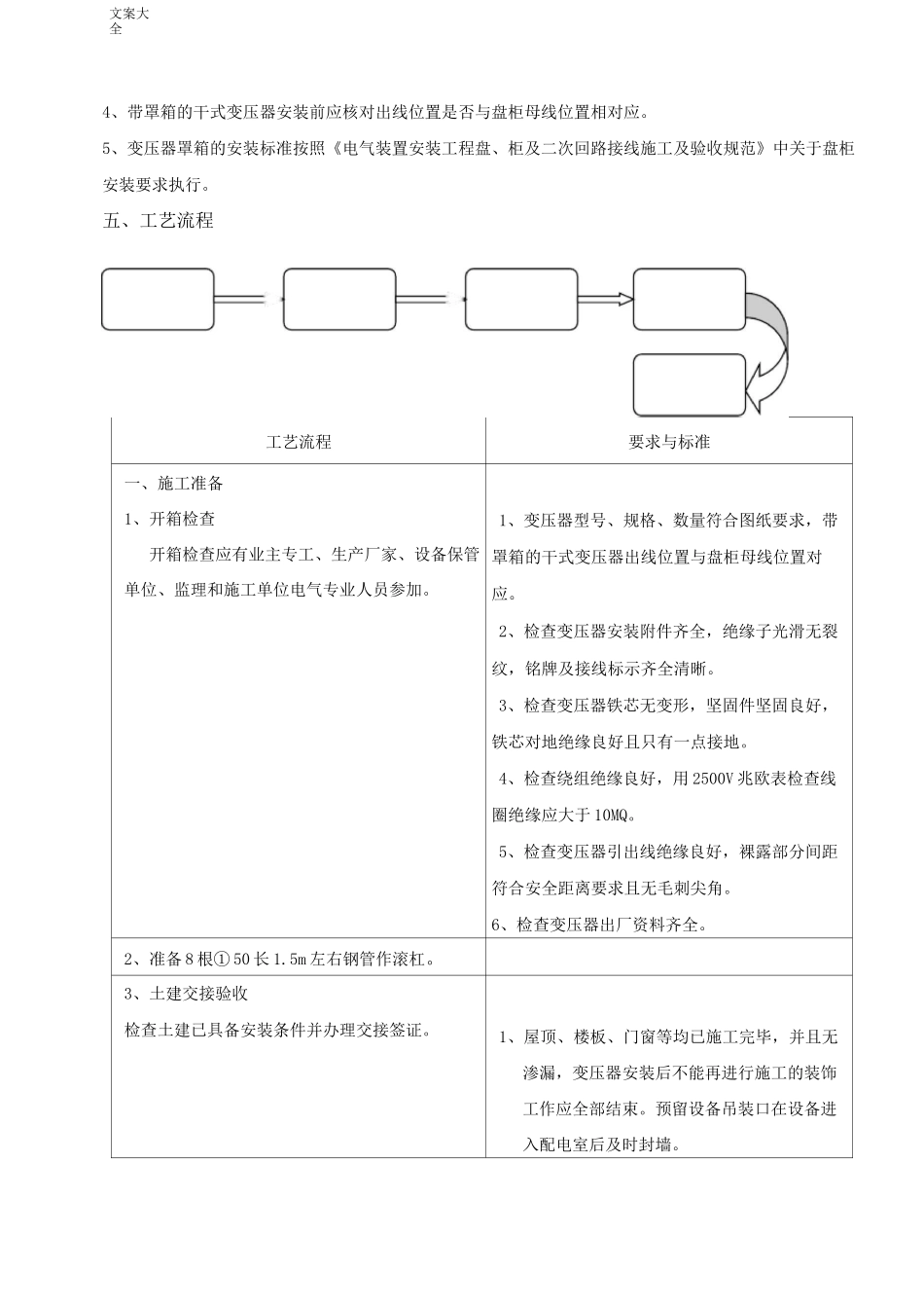 干式变压器安装方案设计_第3页