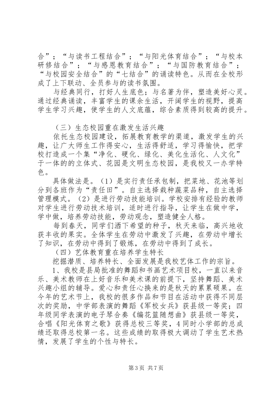 青龙镇双庙中学教育教学汇报材料_第3页