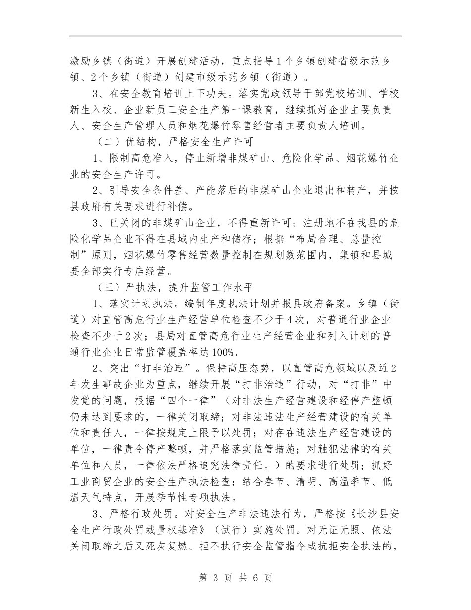 安监局全年安全监管计划_第3页