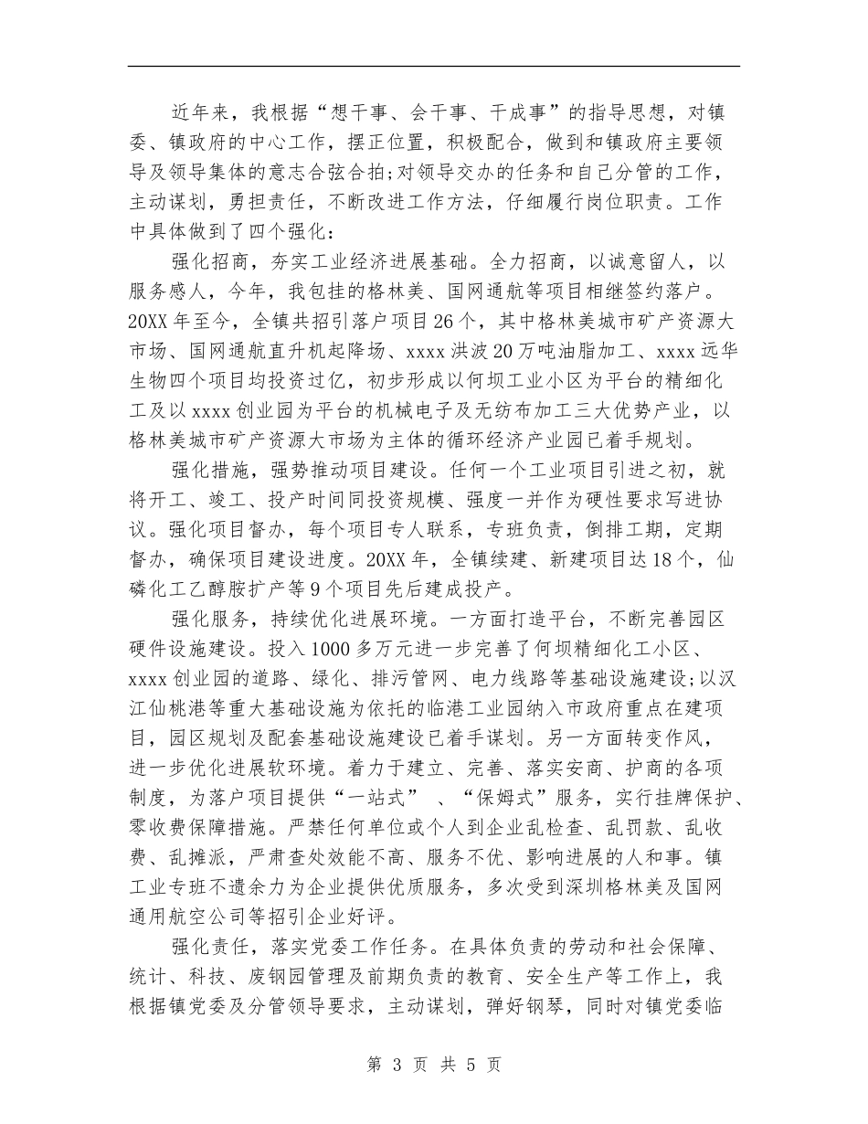 副镇长2024年终工作总结范文_第3页