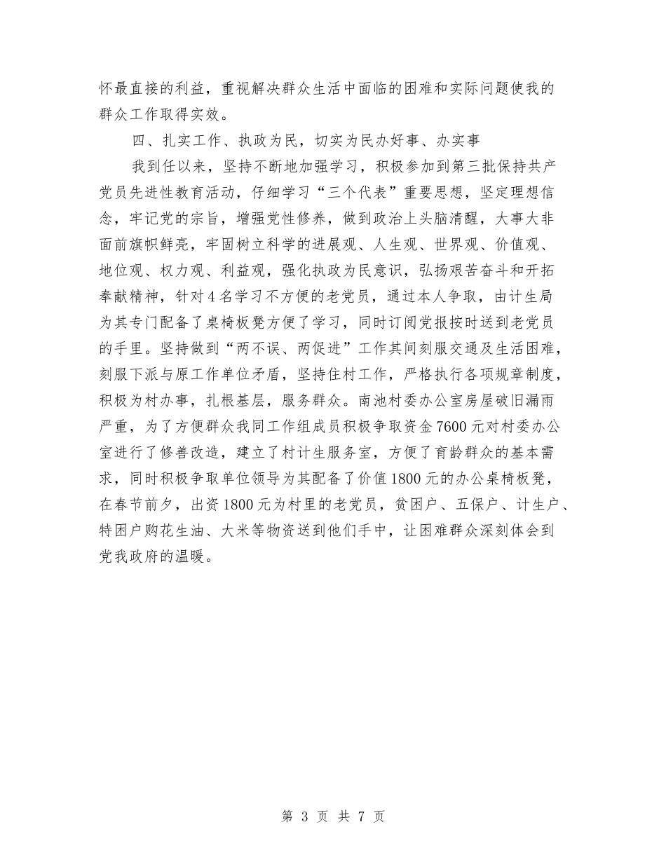 2024年下派结对帮扶年度个人工作总结与2024年专业技术个人总结汇编_第3页