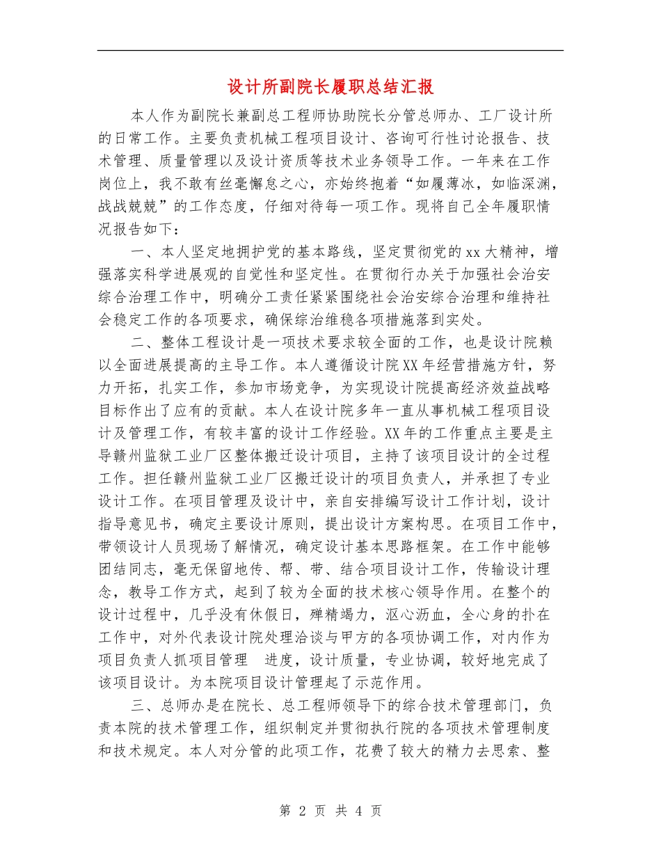 设计所副院长履职总结汇报_第2页