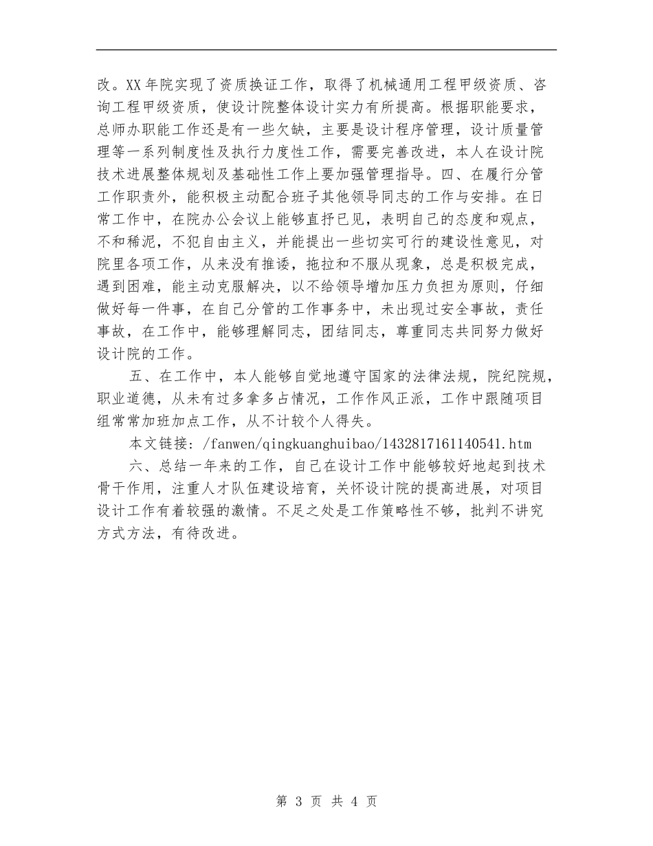 设计所副院长履职总结汇报_第3页