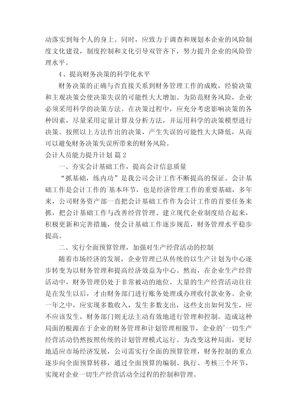 会计人员能力提升计划_第2页
