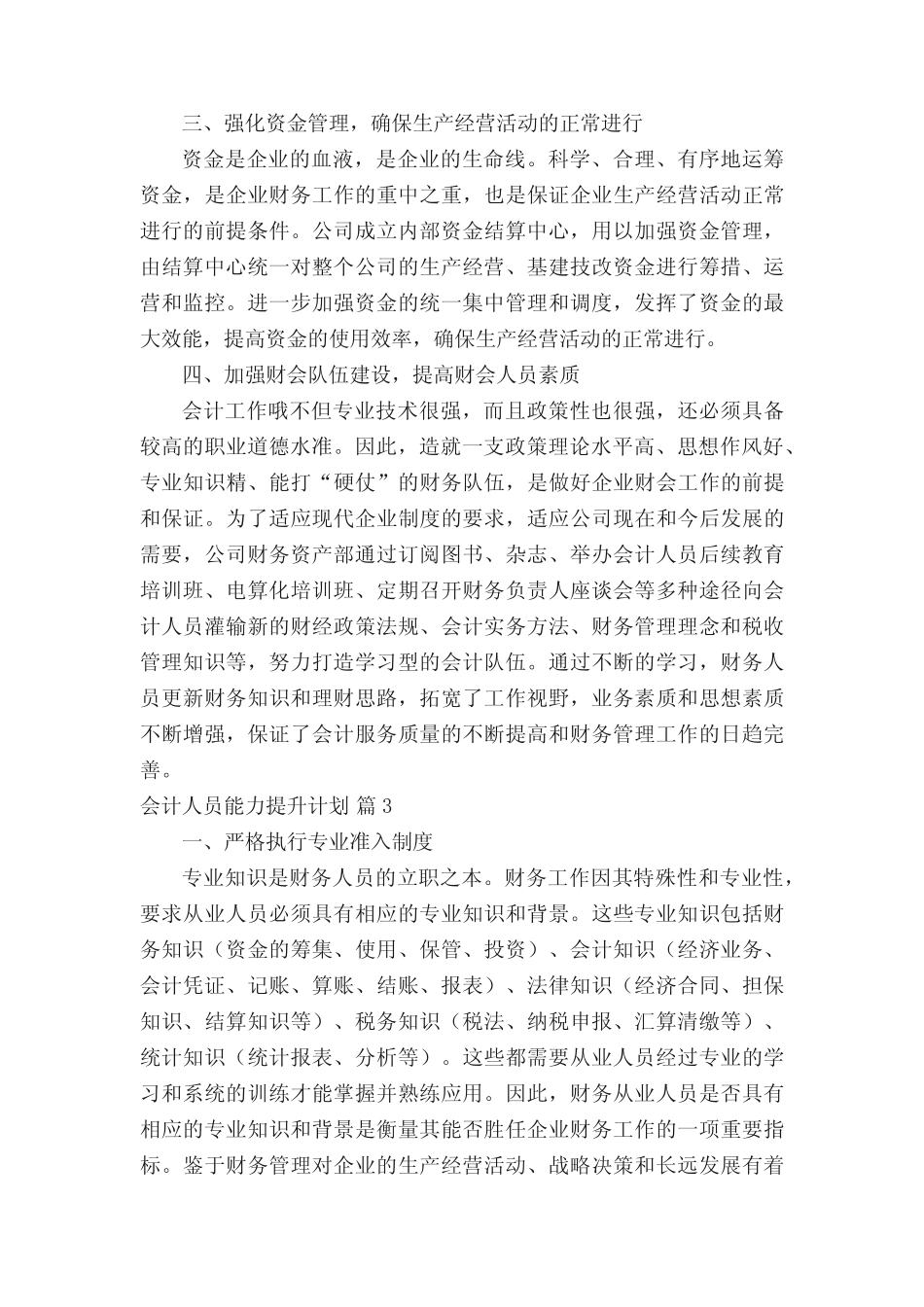 会计人员能力提升计划_第3页