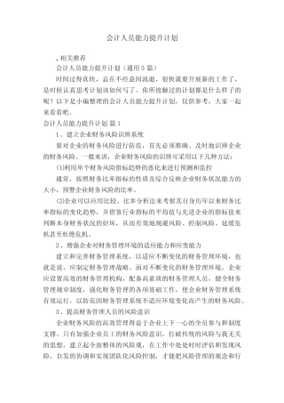 会计人员能力提升计划