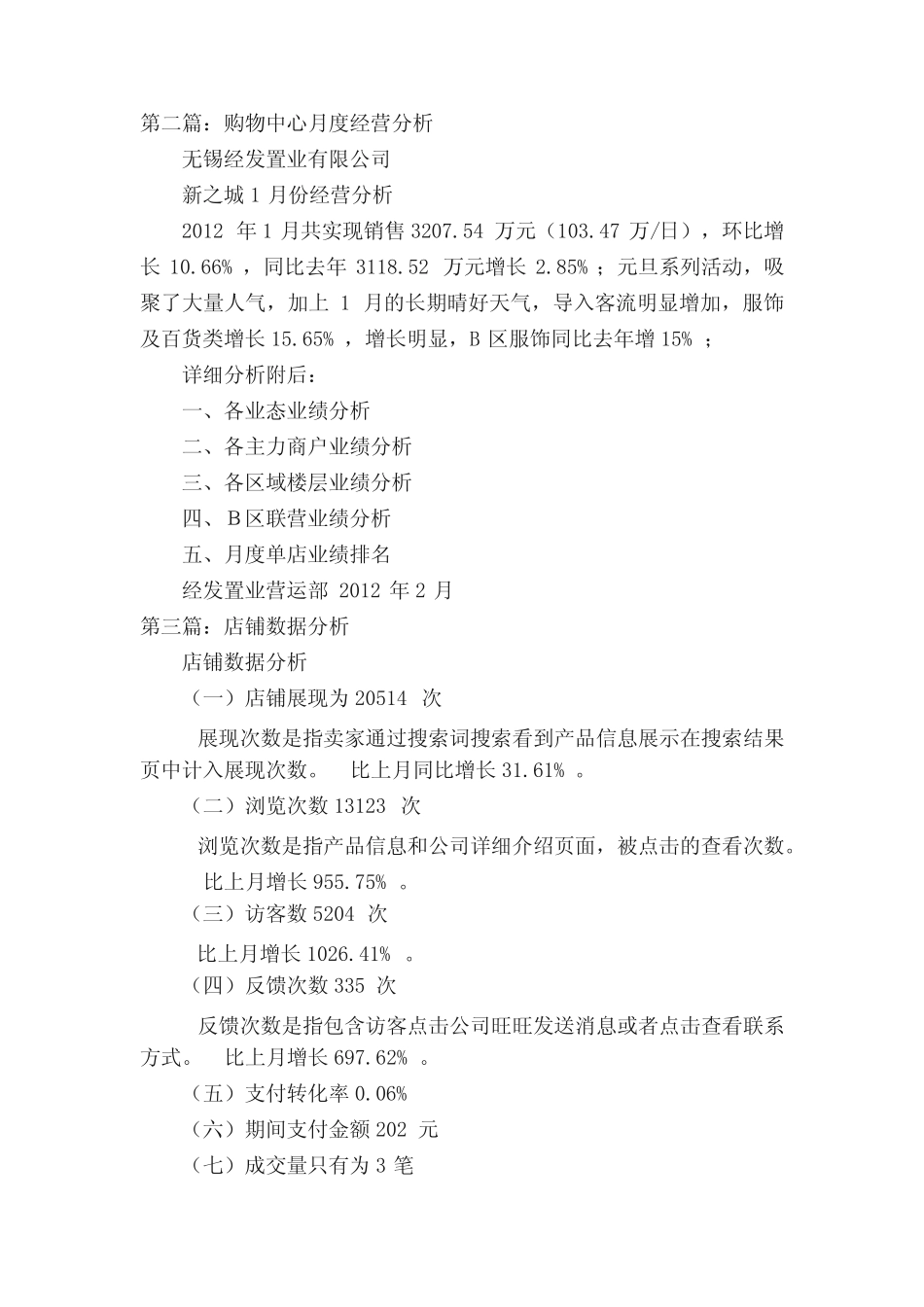 购物中心店铺分析_第2页